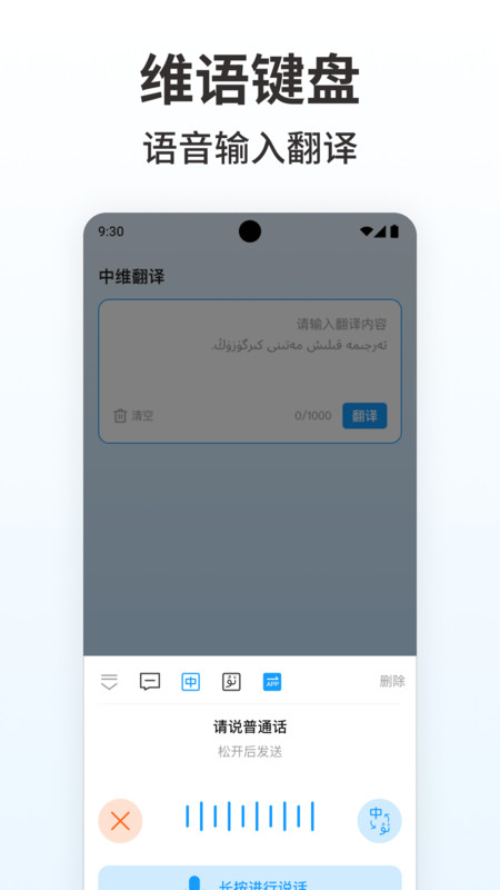 搜飞维语输入法