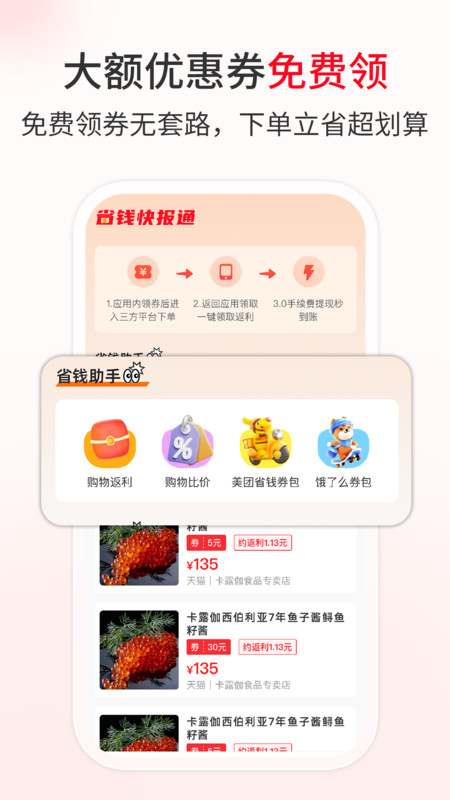 省钱速报1