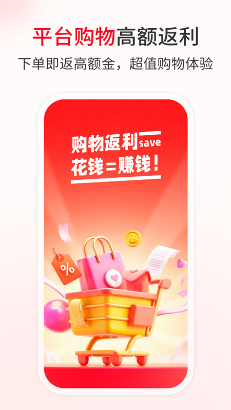 省钱速报2