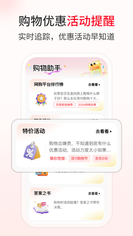 省钱速报3