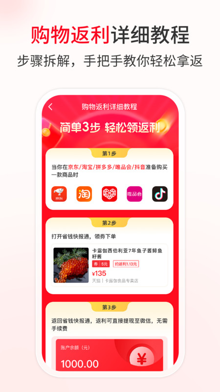 省钱速报4