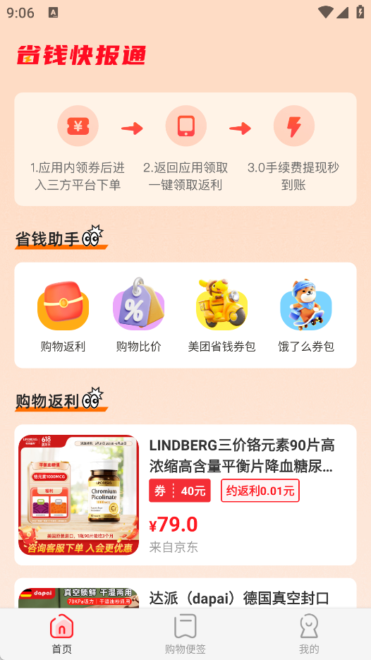 省钱速报