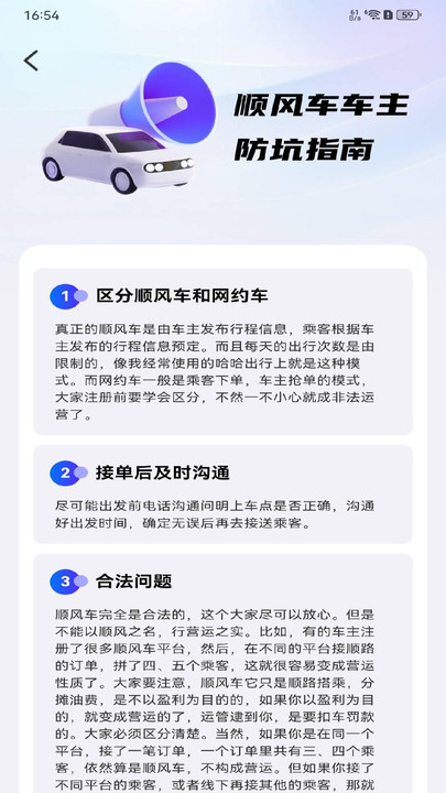 顺风出行助手3
