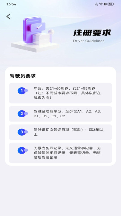 顺风出行助手4