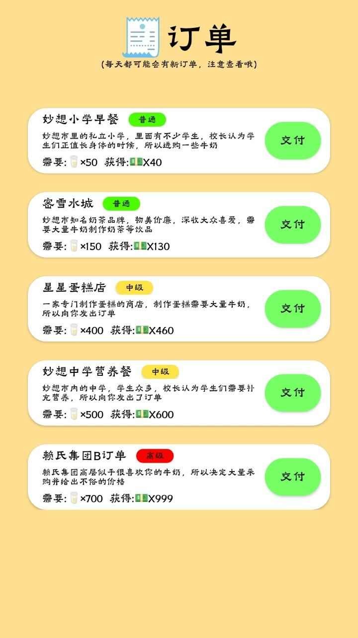 养牛模拟器2