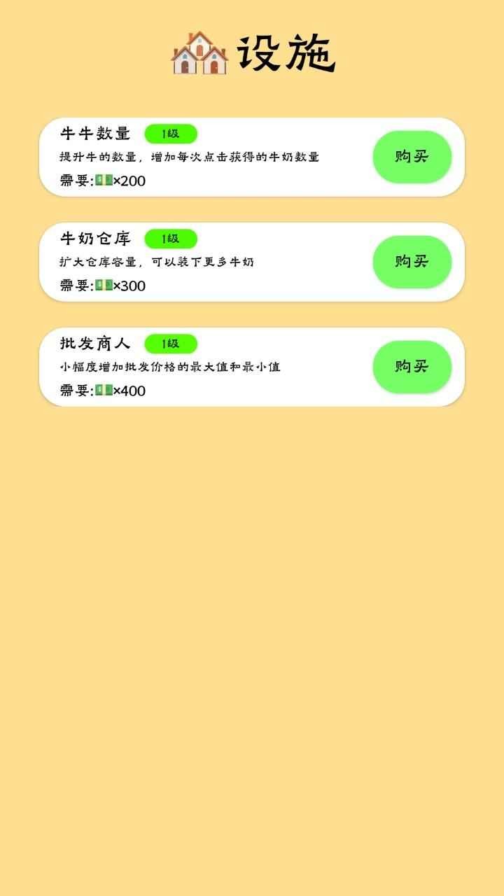 养牛模拟器3