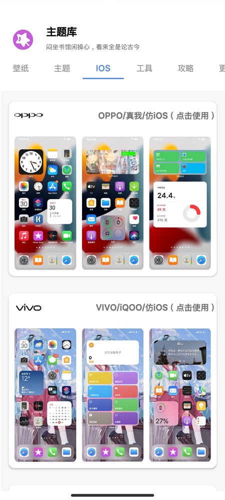 vivo仿苹果ios主题库2