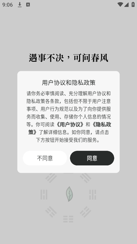 问春风