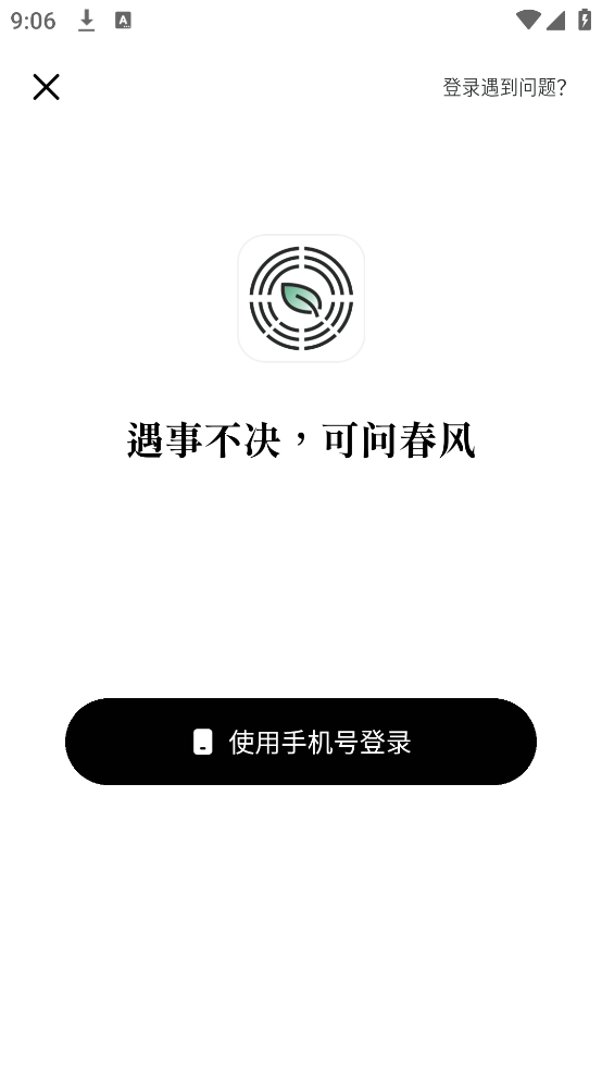 问春风