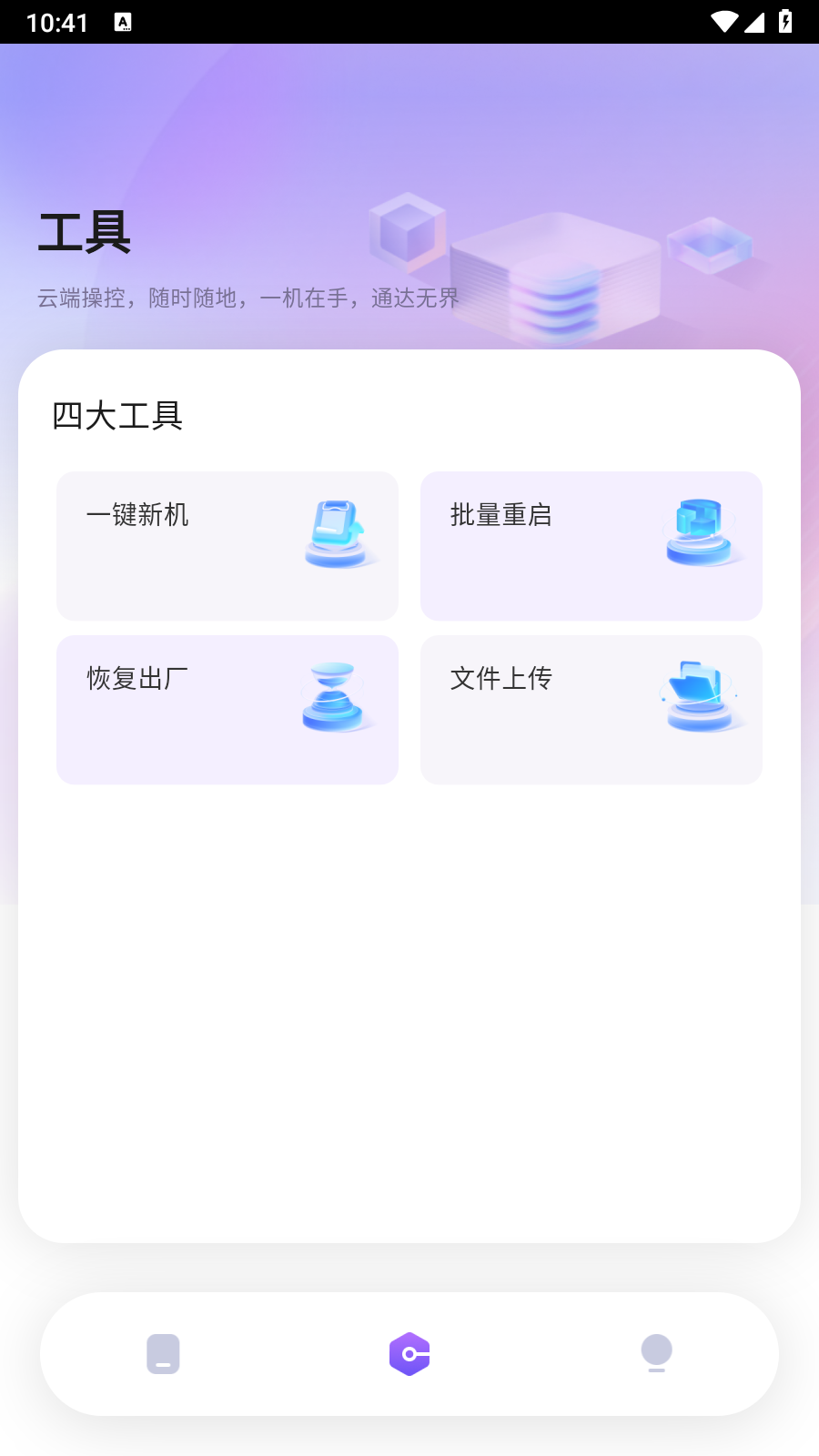 花生米云手机1