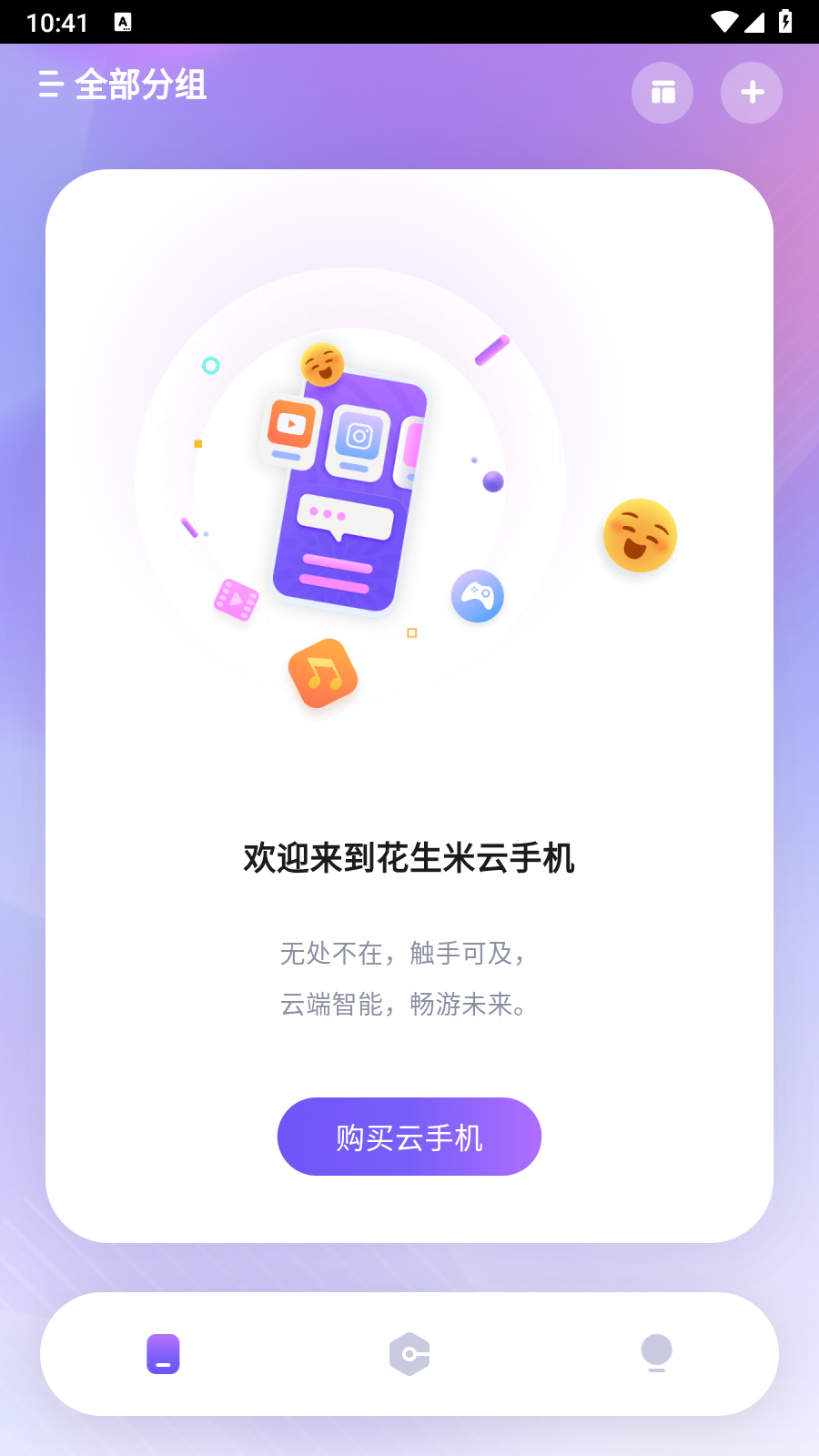 花生米云手机4