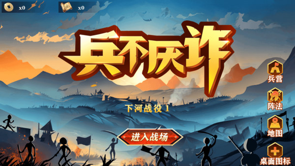 兵不厌诈4