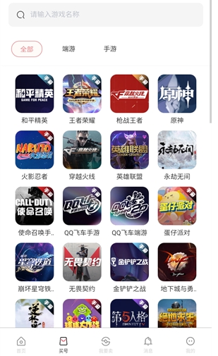 飞衡代售交易平台3