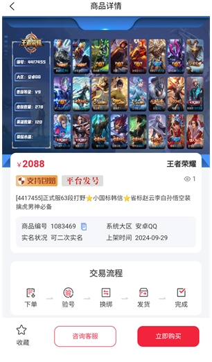 飞衡代售交易平台4
