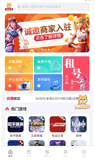 飞衡代售交易平台5