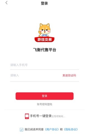 飞衡代售交易平台8