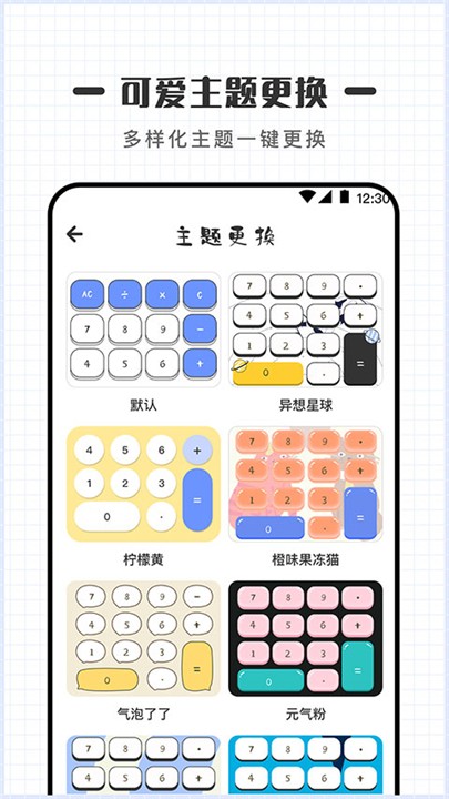 可爱计算器1