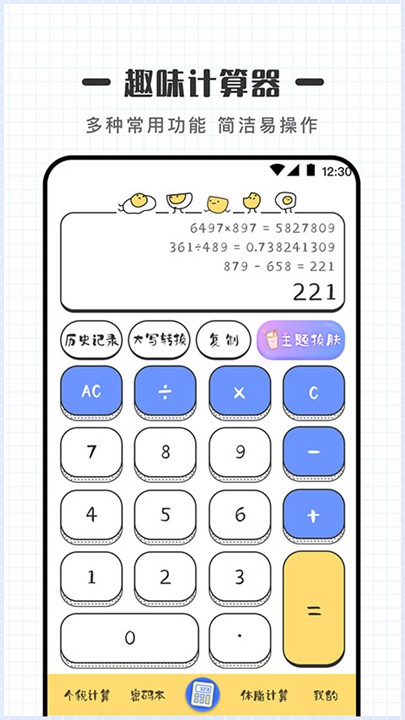 可爱计算器2