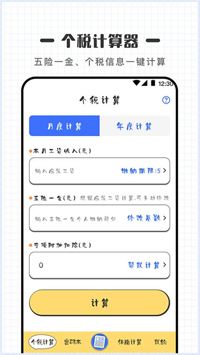 可爱计算器3