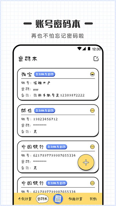 可爱计算器4