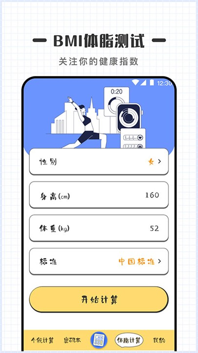 可爱计算器5