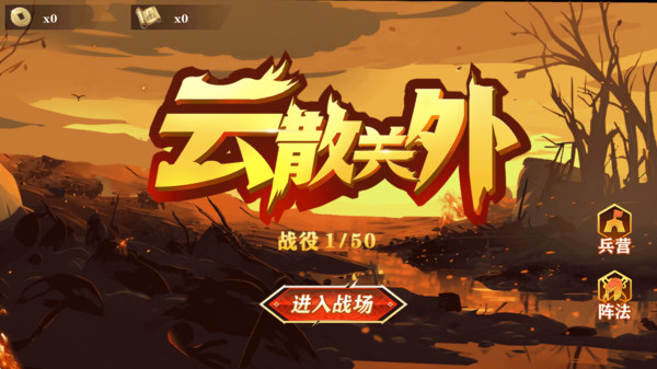 云散关外1
