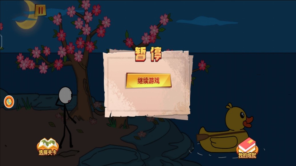 火柴人大逃亡331