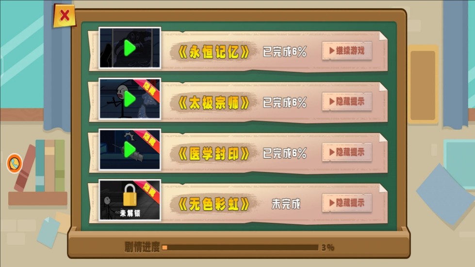 火柴人大逃亡332