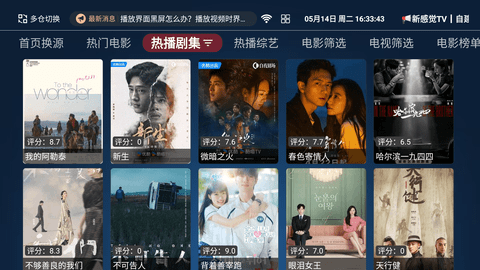 新感觉TV电视版2