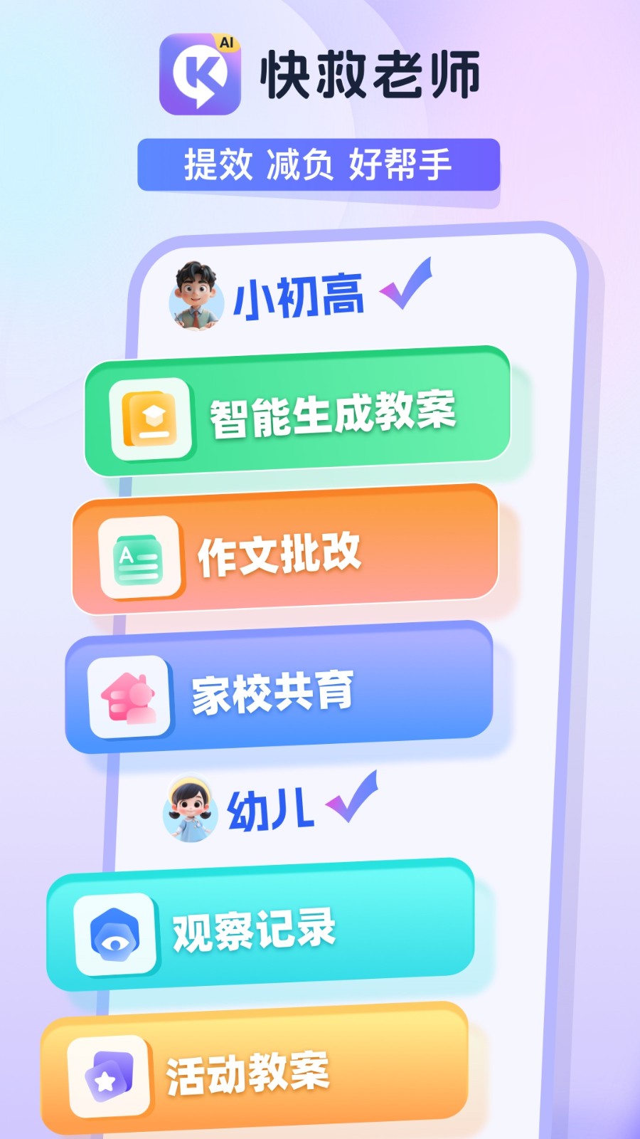 快救老师2