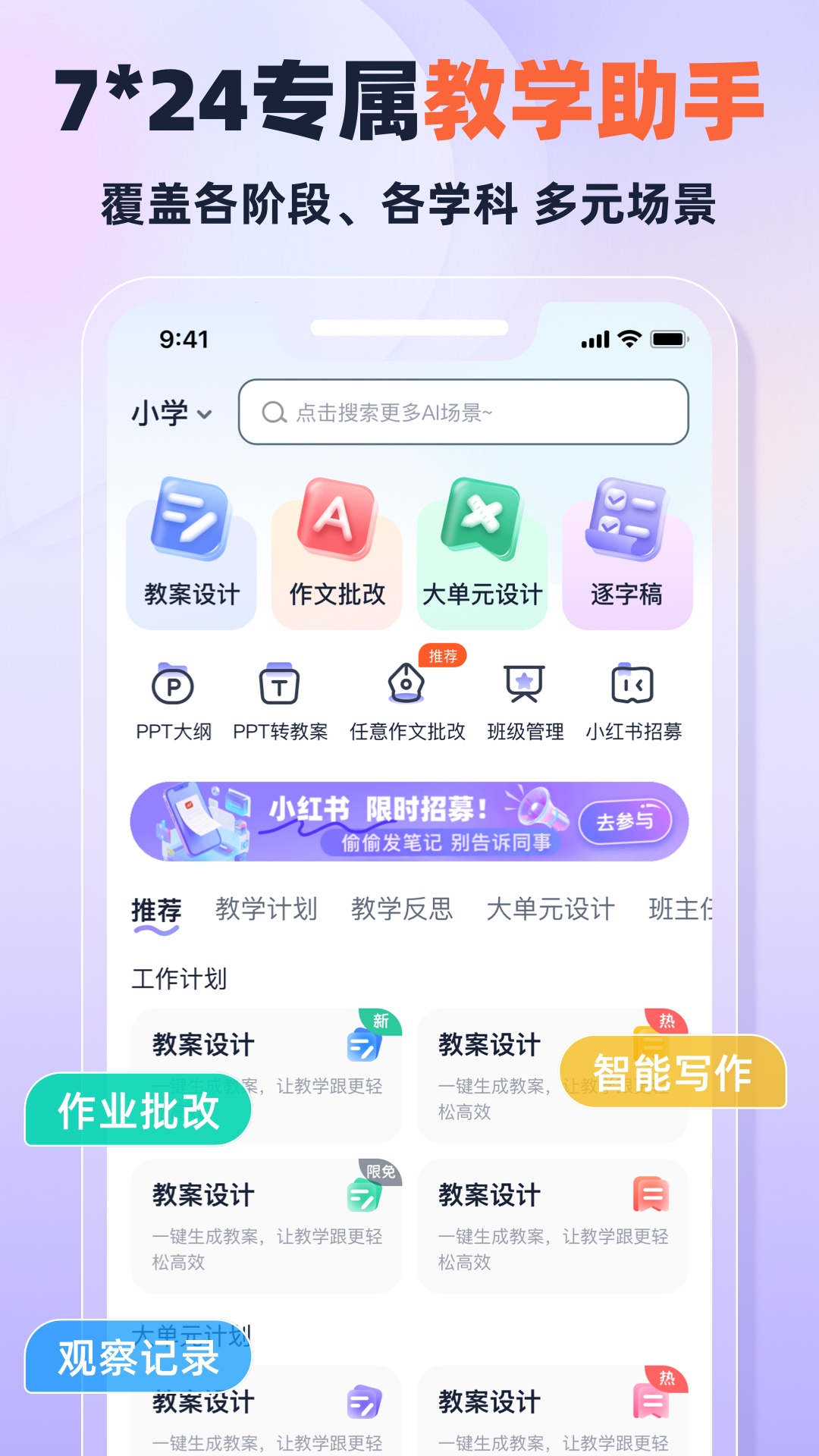 快救老师