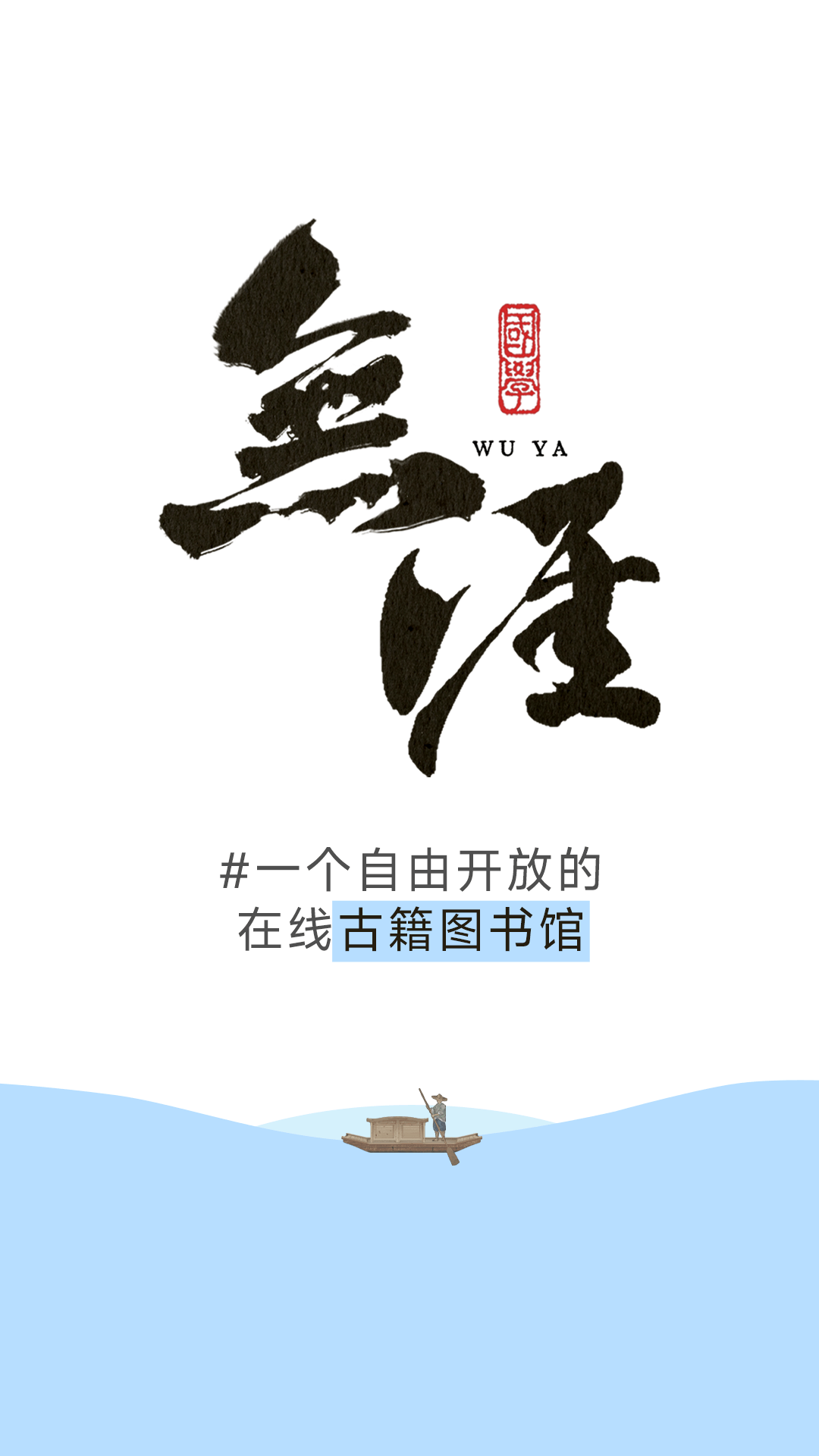 无涯国学5