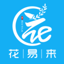 花易来
