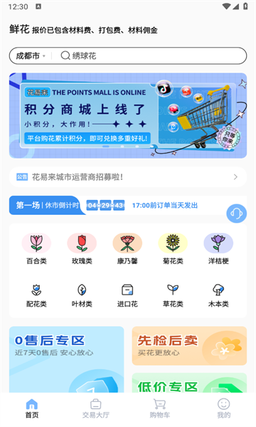 花易来1