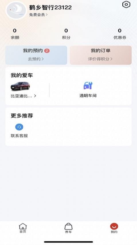 鹤乡智行3