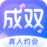 成双