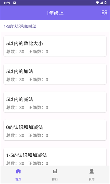 小爱数学吧2