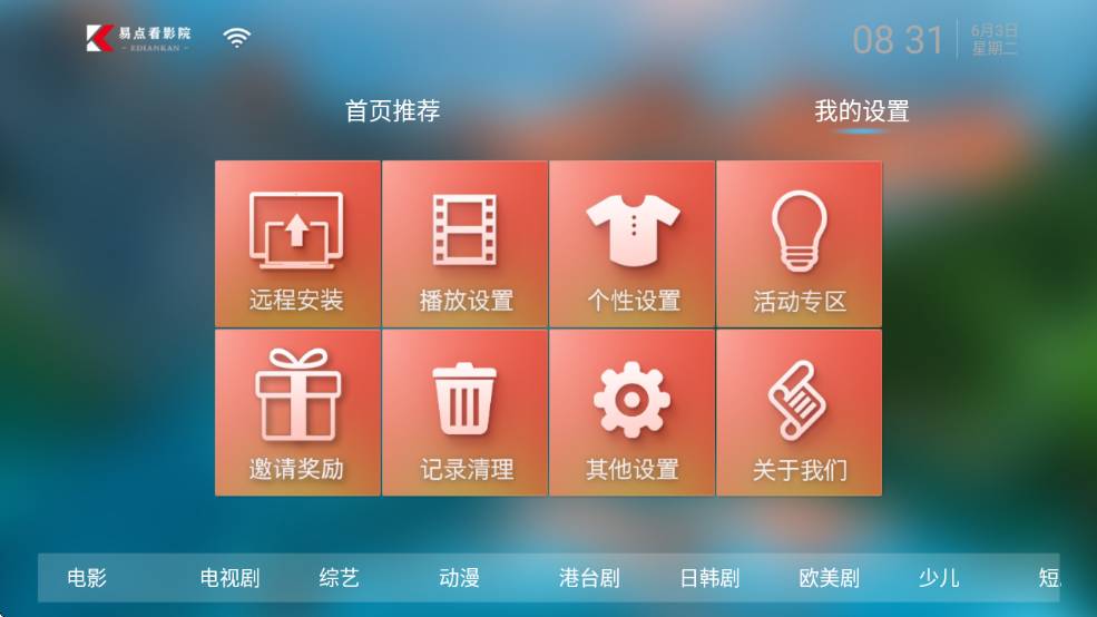 易点看TV电视版2