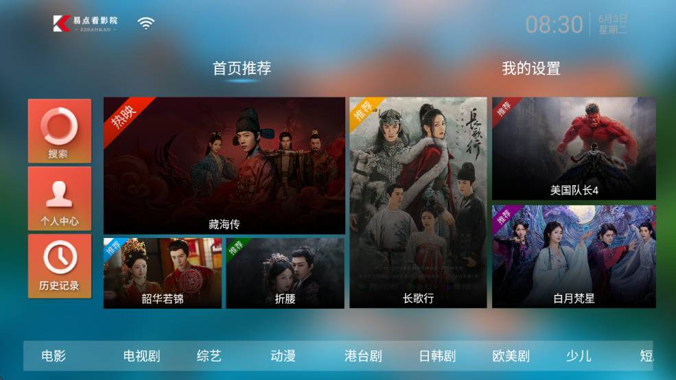 易点看TV电视版3
