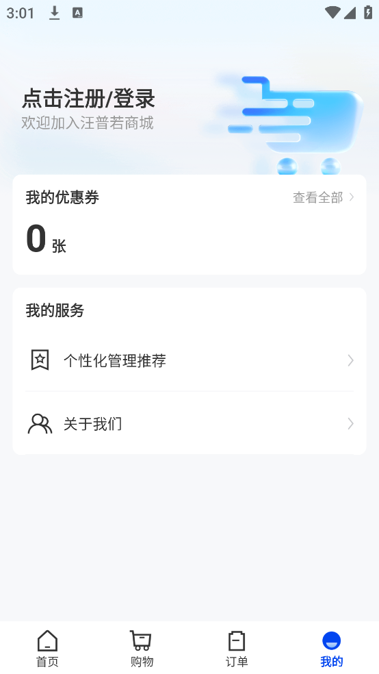 汪普若