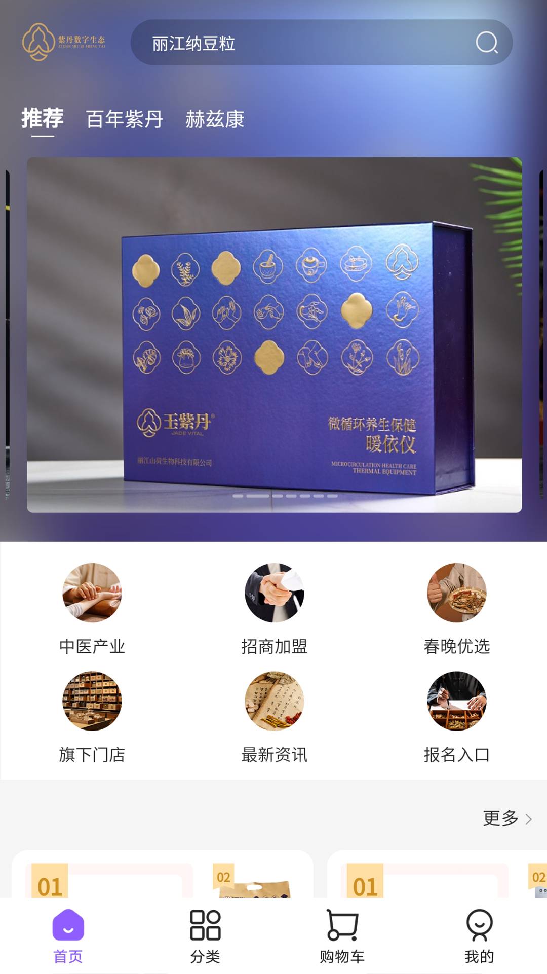 紫丹数字生态