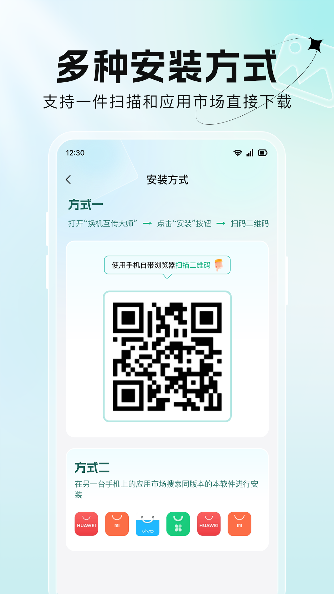 极速换机传文件1