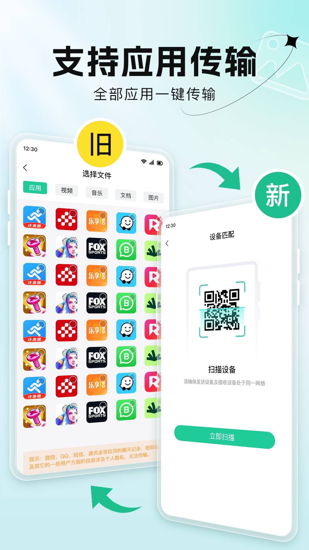 极速换机传文件4