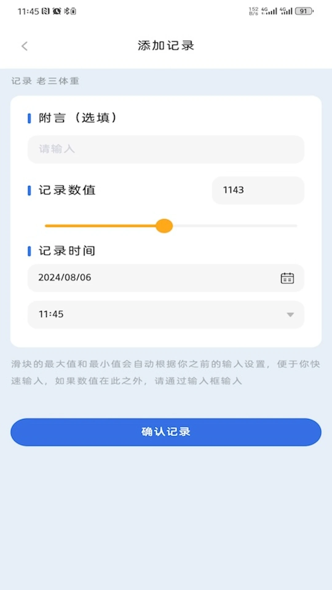 有迹记录4