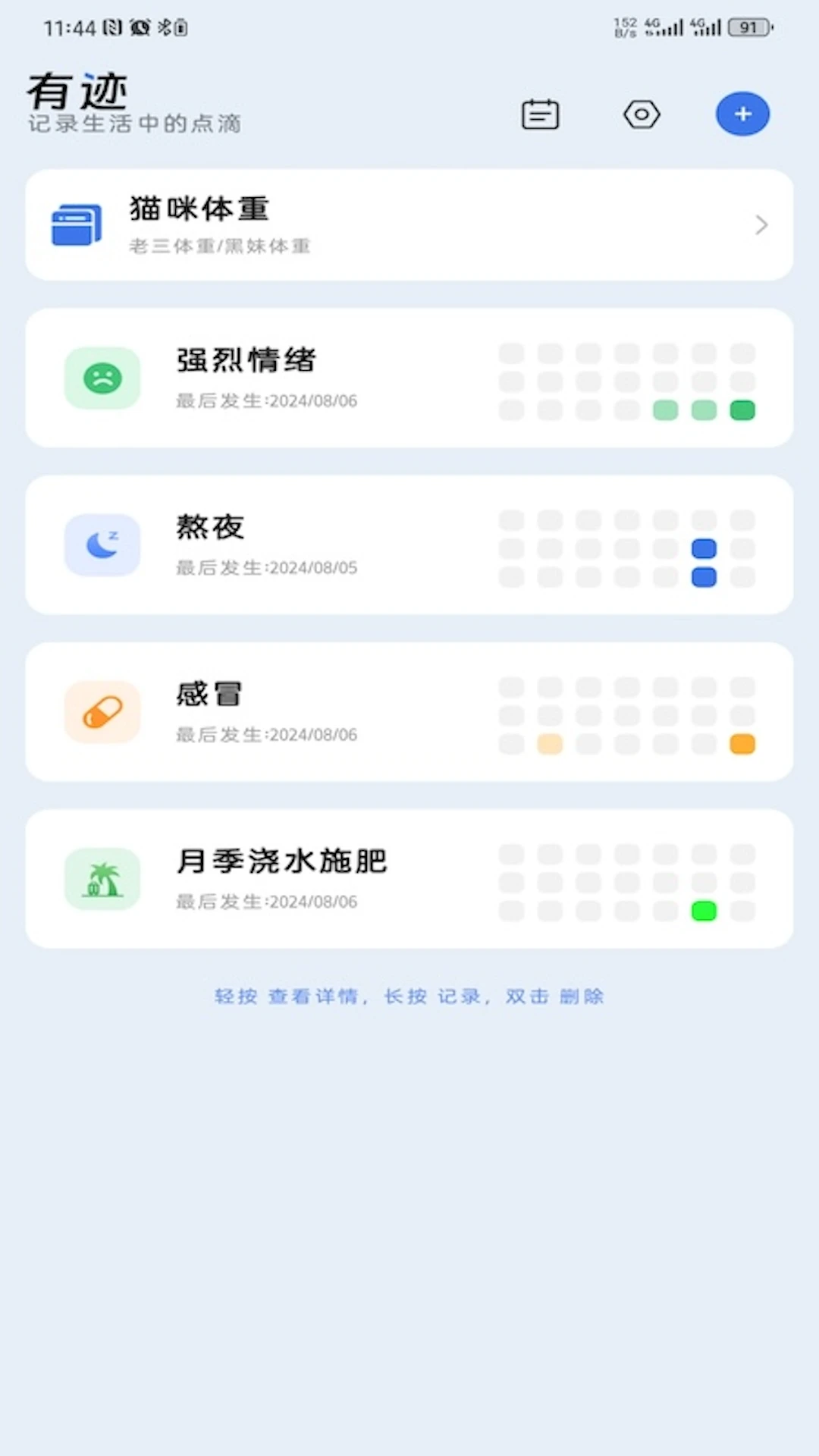 有迹记录