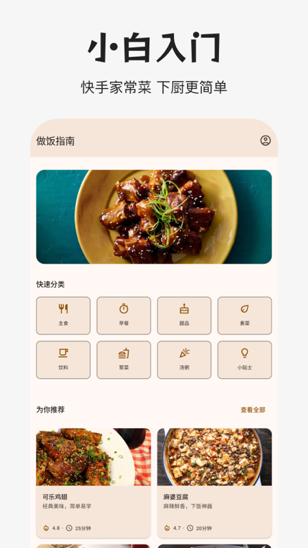 做饭指南1