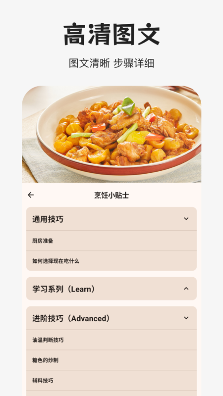 做饭指南4