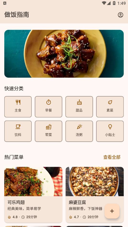 做饭指南