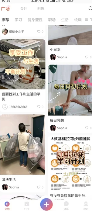 计划伴侣4