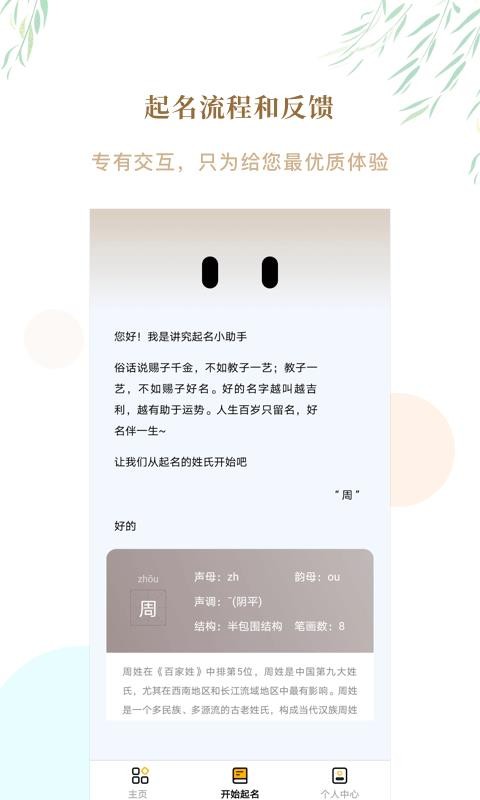 讲究起名1